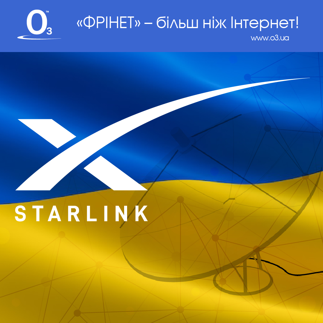 Starlink – зв’язок під час війни! ФРІНЕТ
